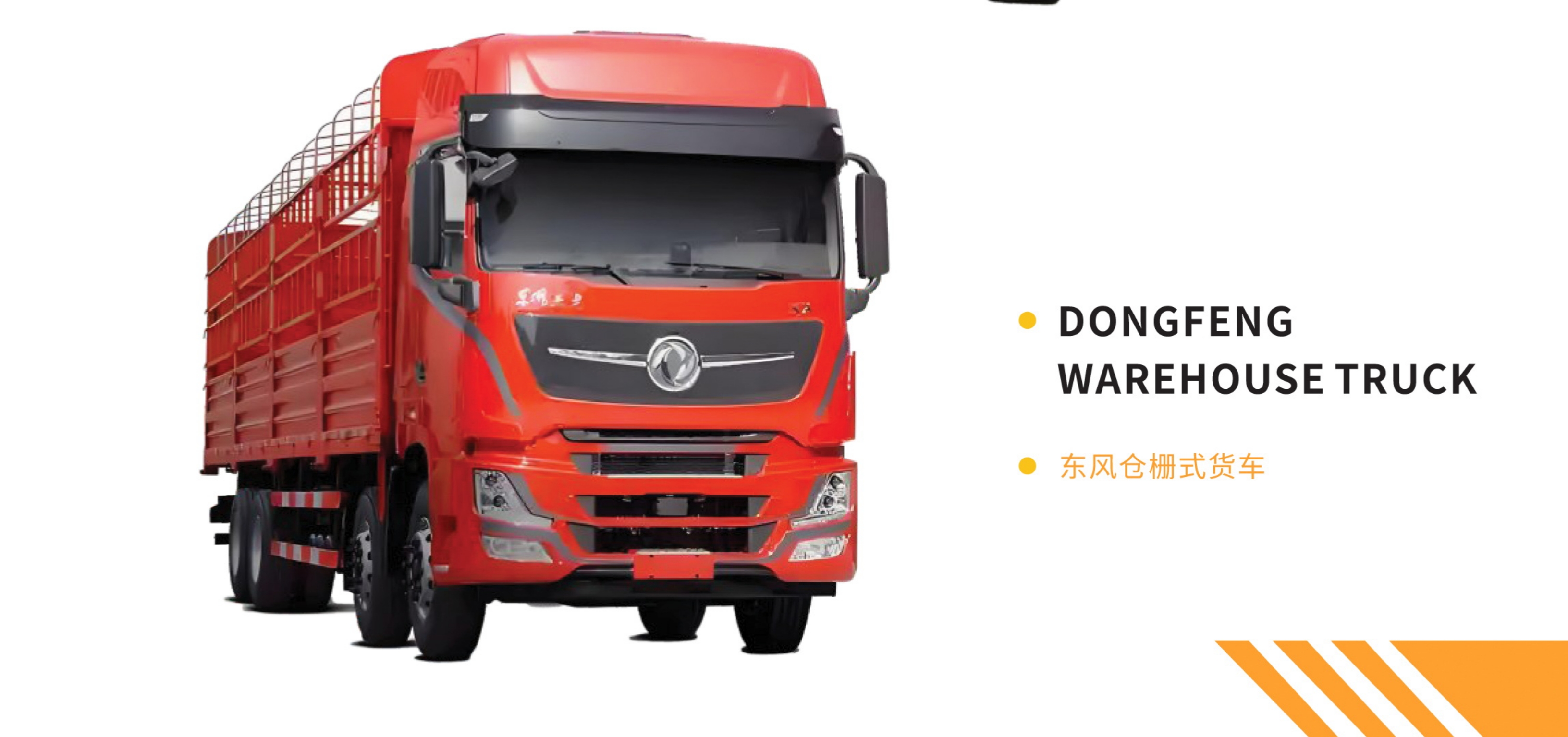 Dongfeng Vehicle 5